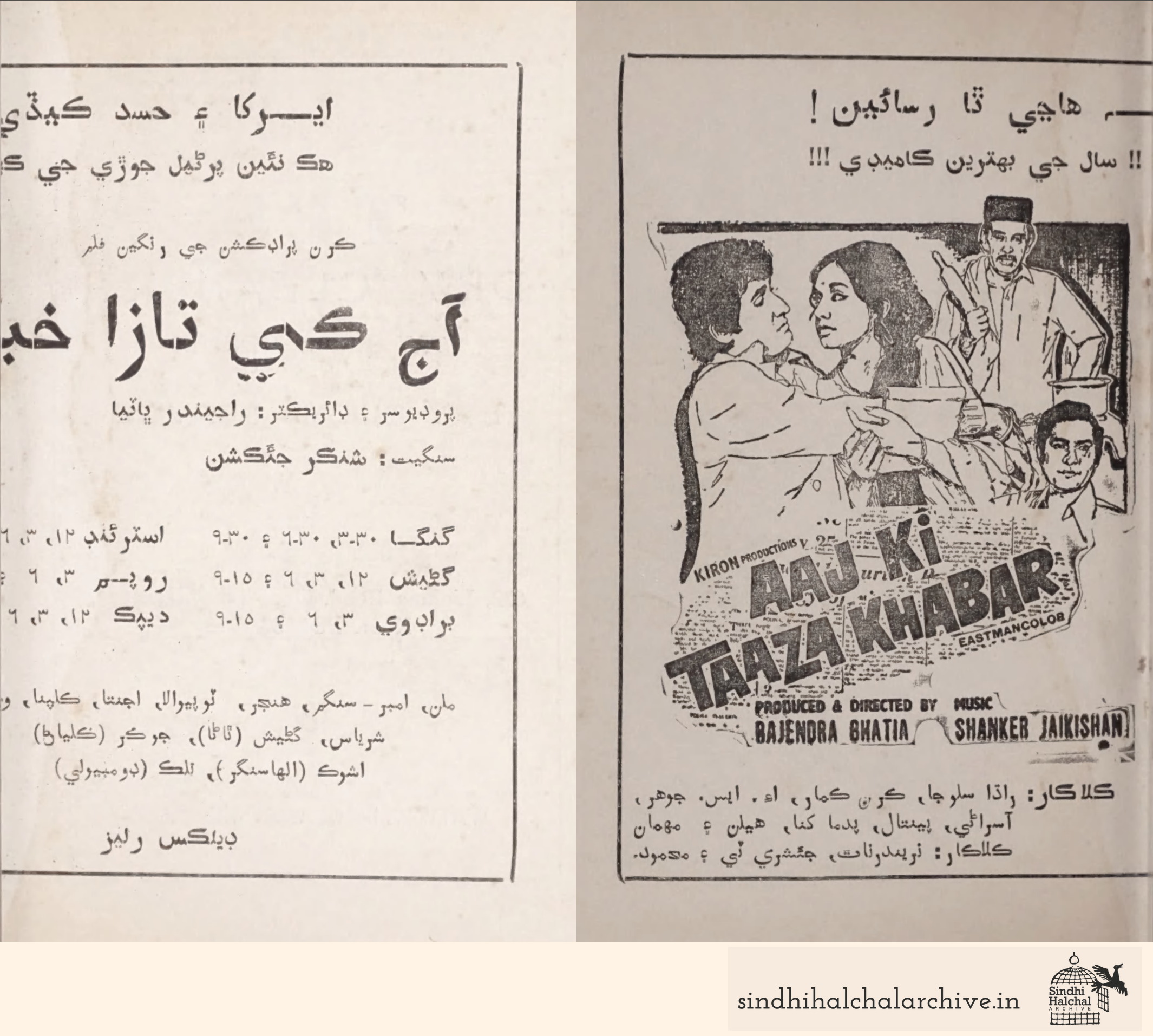 Image of AD Aaj Ki Taaza Khabar